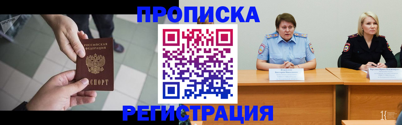 прописка штамп в Добрянке