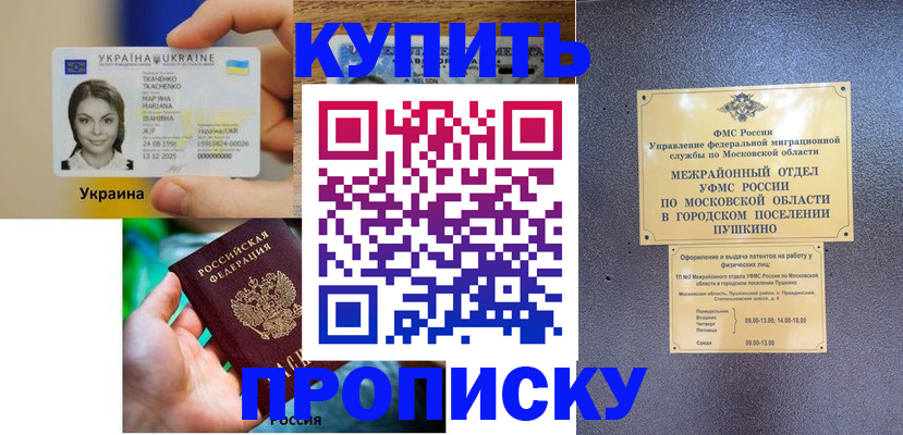 прописка законно в Добрянке